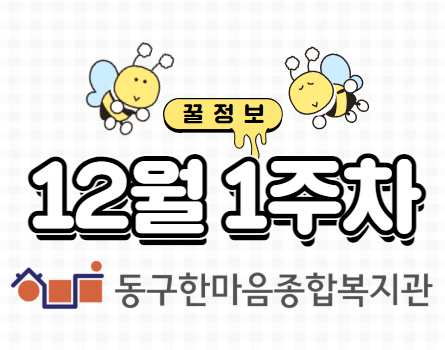 12월 1주차.jpg