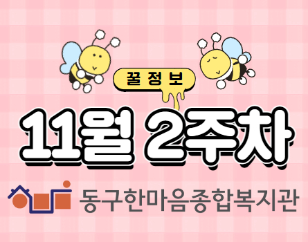 11월 2주차.jpg