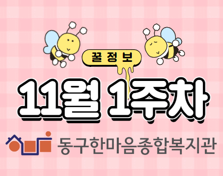 11월 1주차.jpg