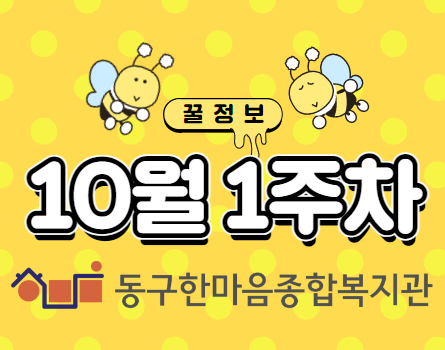 10월 1주차.jpg